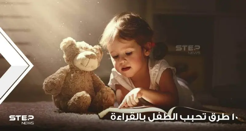 10 طرق تجعل الطفل يحب القراءة ويستمتع بها: القصة