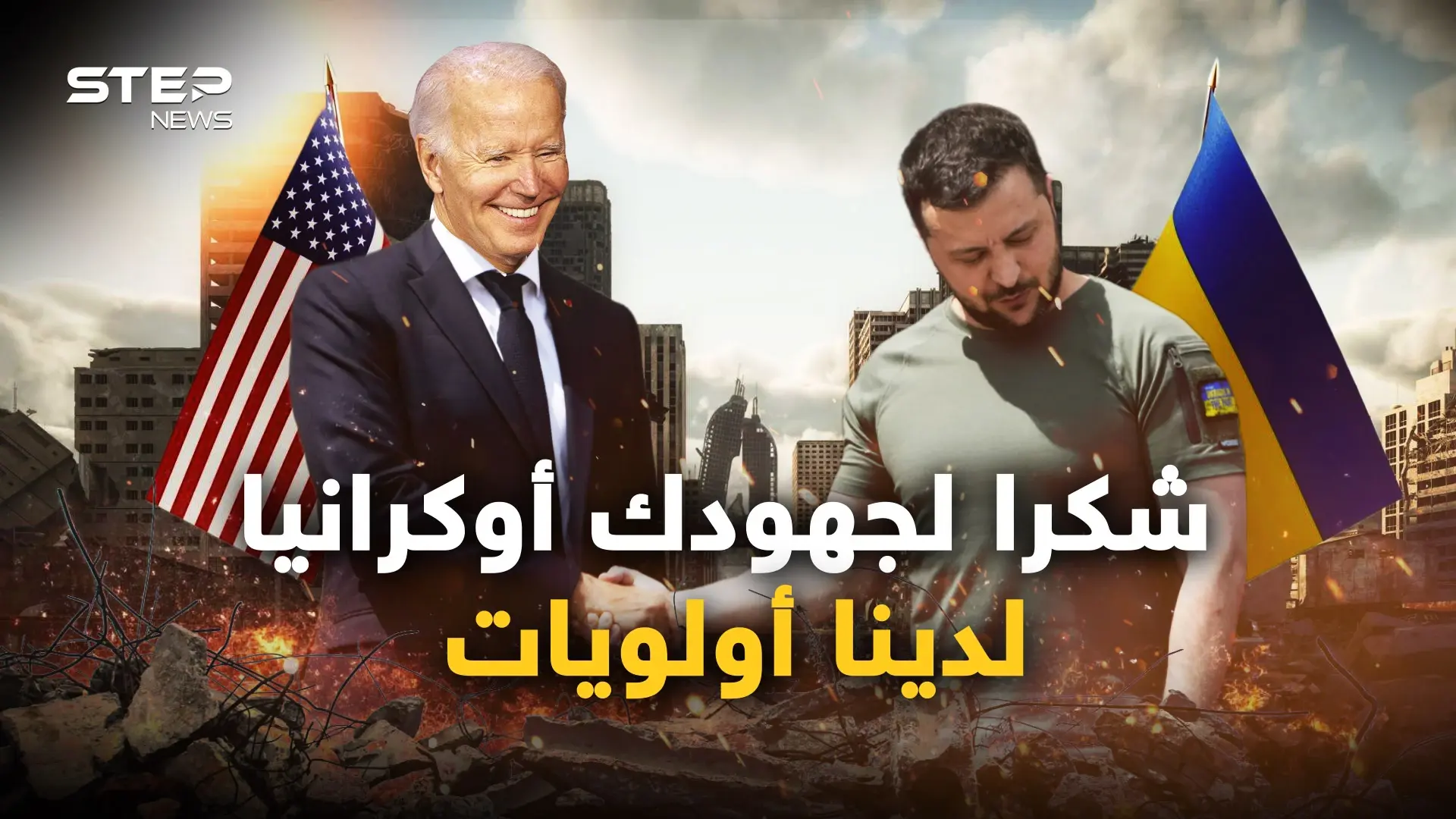 واشنطن تحاور موسكو سراً.. الحرب الأوكرانية ستضع أوزارها لأن الحرب الحقيقة ستبدأ قريبا: فيديوغراف