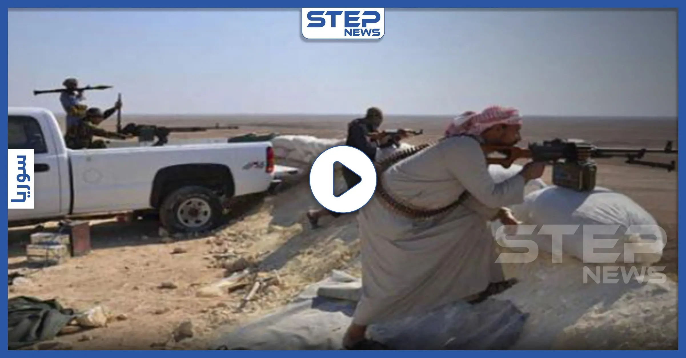 بالفيديو|| اشتباك دموي بين "داعش" وأبناء عشيرة في مخيم للنازحين بريف ديرالزور يخلف قتلى وجرحى: مسلحون مجهولون