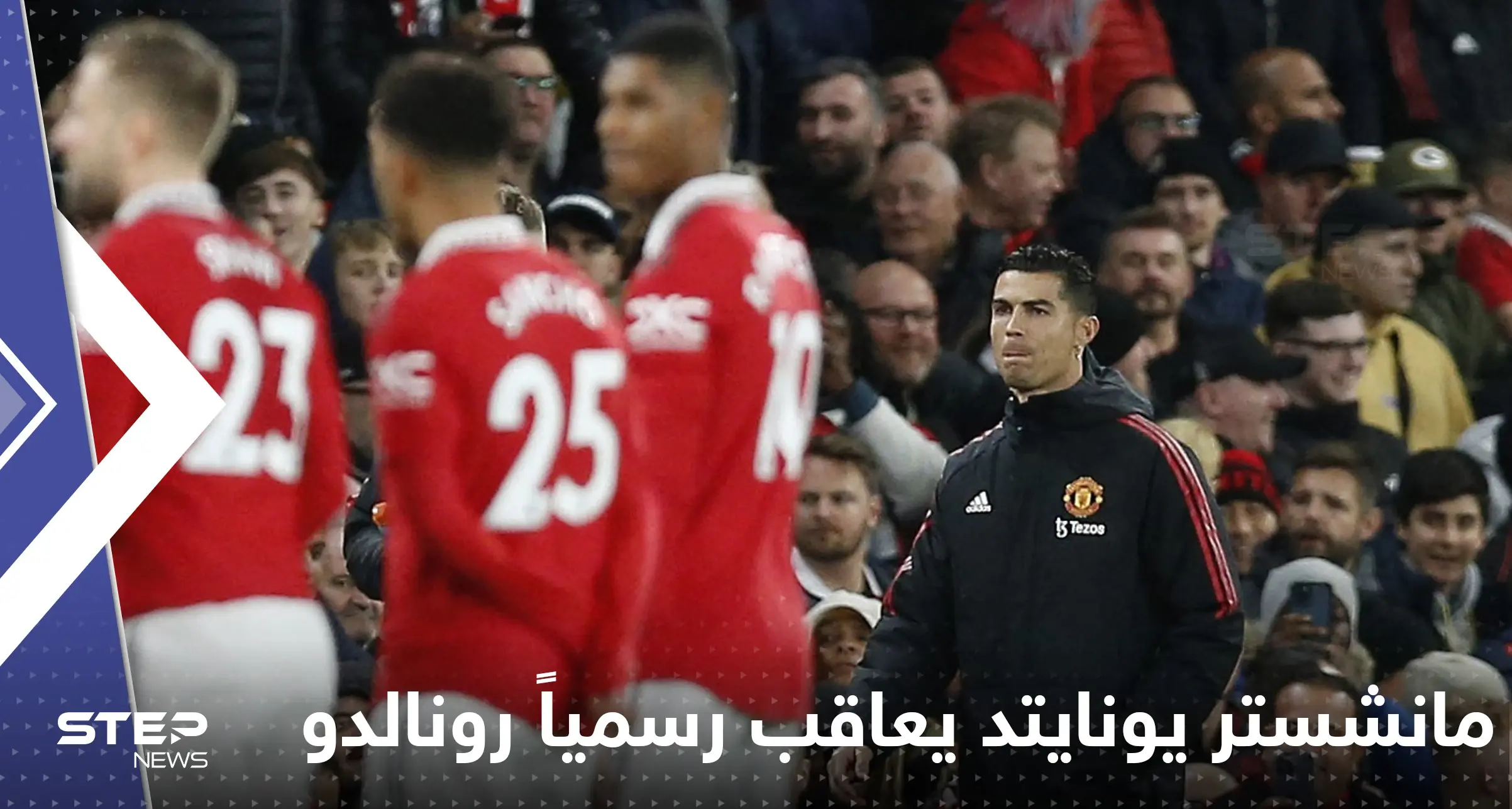 بعد فعلته أمام توتنهام.. مانشستر يونايتد يعاقب رسمياً رونالدو: تشيلسي