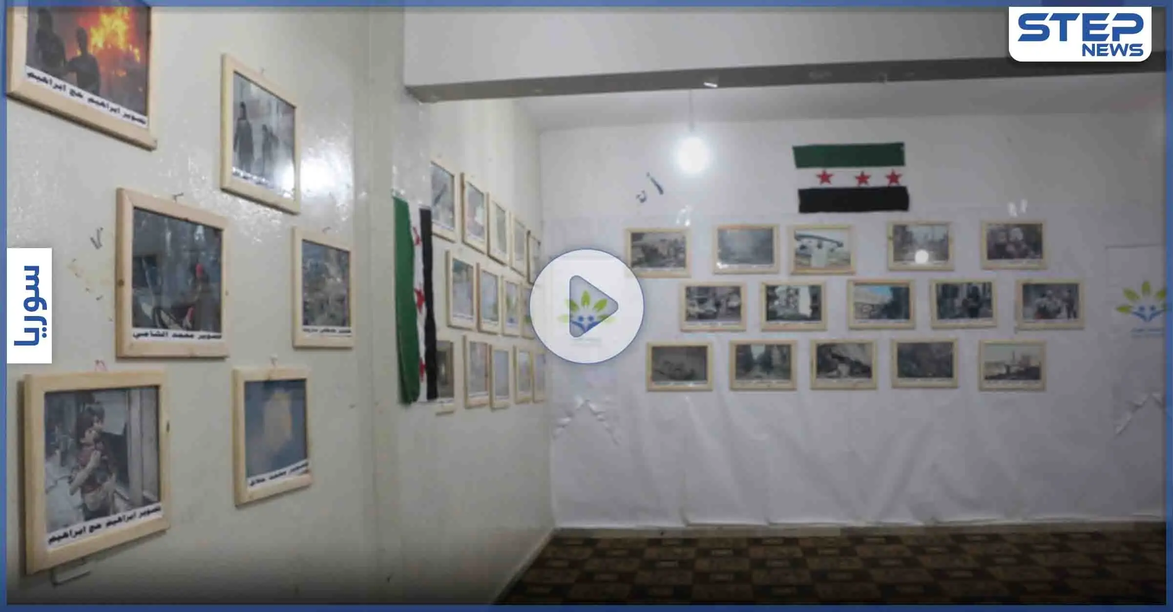 عدسة ستيب نيوز ترصد فعالية إقامة معرض "الشهيد الإعلامي حسين الخطاب" في مدينة إدلب: اتحاد إعلاميي حلب
