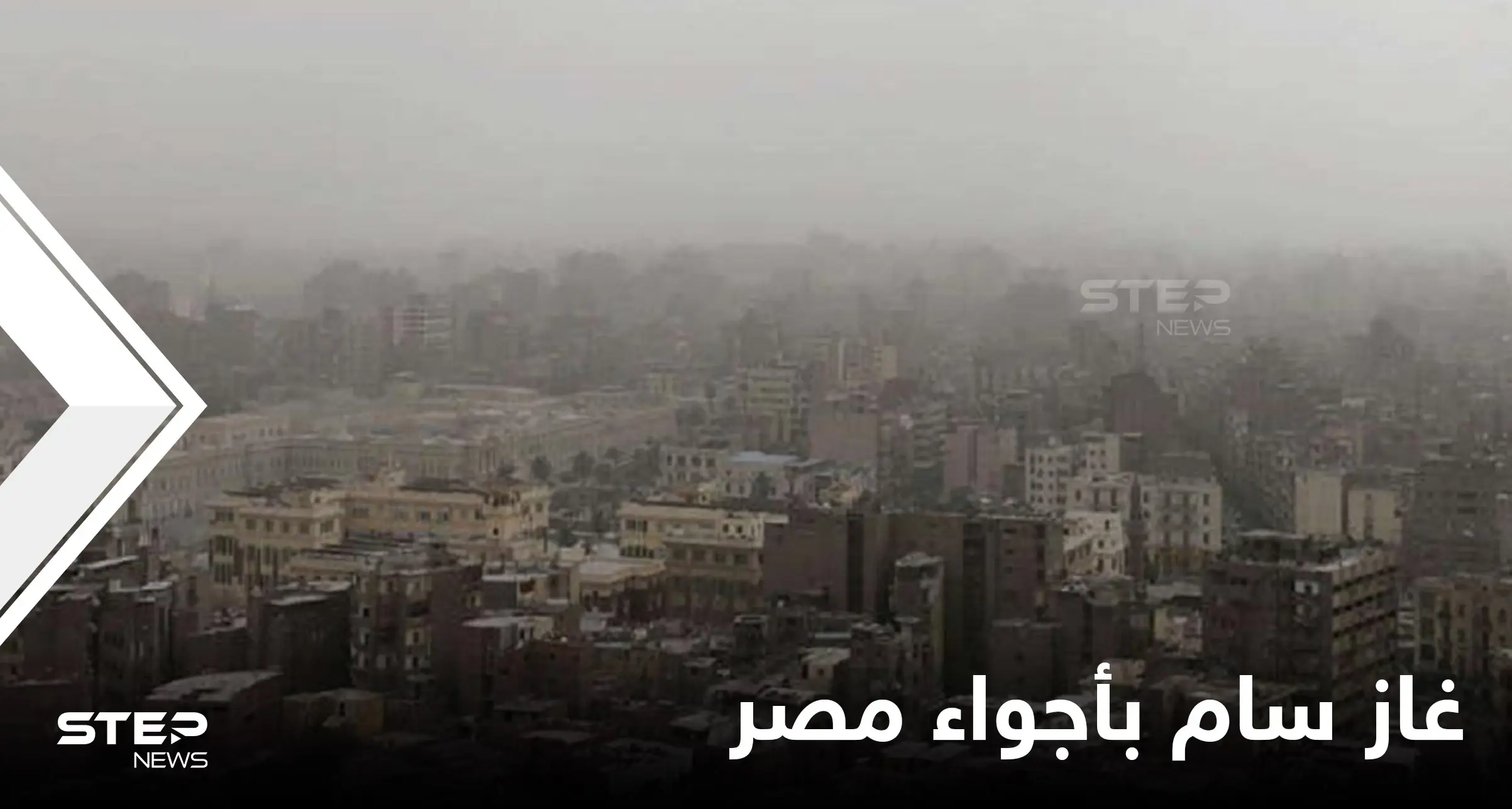 كشف حقيقة وجود "غاز سام" يهدد حياة المصريين.. ومشروع يحقق أعلى الإيرادات بتاريخ البلاد: غاز سام