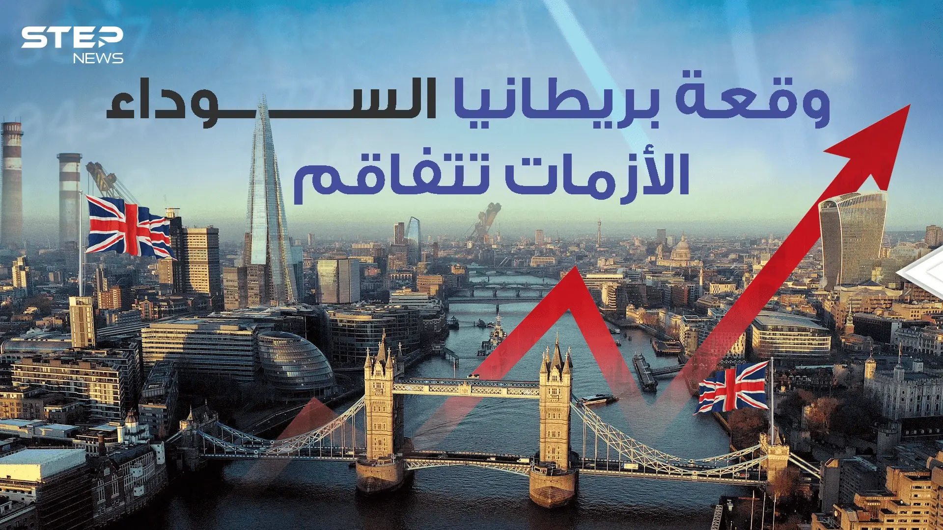 تراس تترك رئاسة وزراء بريطانيا وهندي يتصدر مشهد انقاذ البلاد من الانهيار: فيديوغراف