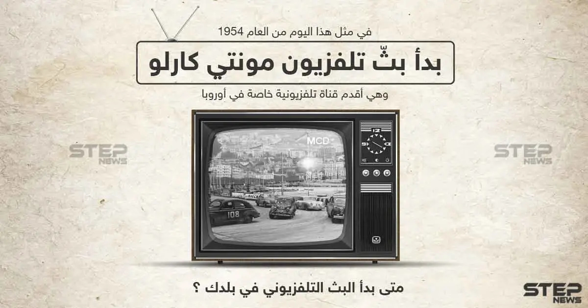 متى بدأ البث التلفزيوني في بلدك ؟: أقدم قناة تلفزيونية