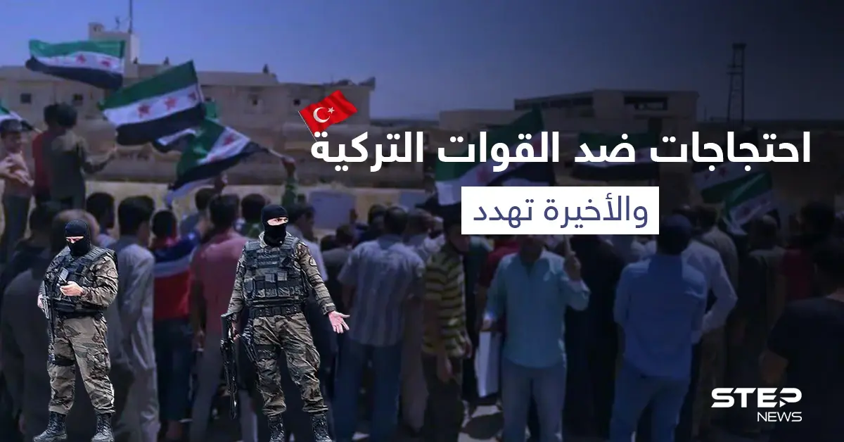 احتجاجات منددة بتقاعس الأتراك في إدلب وضباط يكشفون مصير "جبل الزاوية" (صور): بالصور سوريا