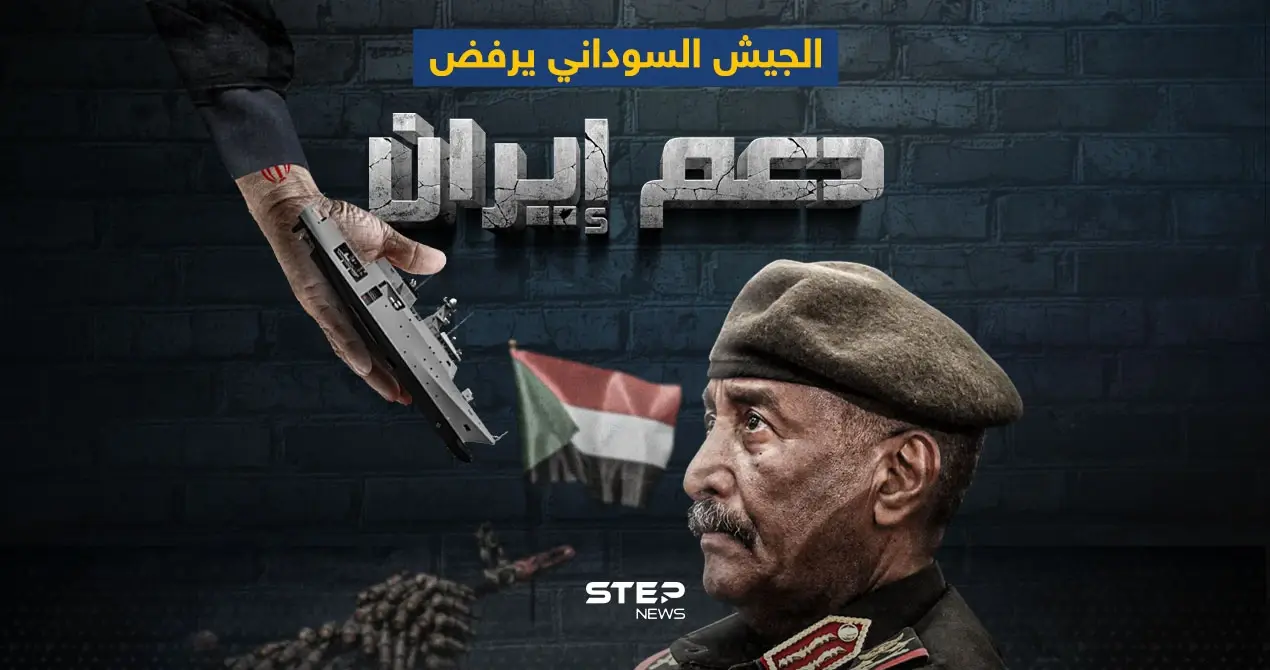 إيران تبحث عن موطئ قدم على شواطئ البحر الأحمر والجيش السوداني يرفض: إنفوغرافيك