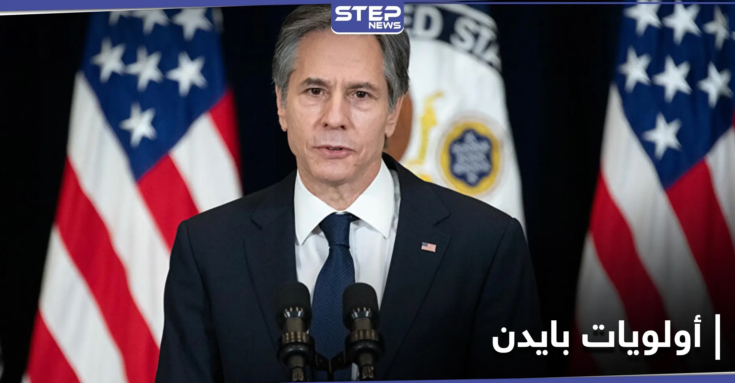 بلينكن يتحدث عن أفضل طريقة للتعامل مع إيران وسبب رفع الحوثيين من قائمة الإرهاب: الشعب اليمني
