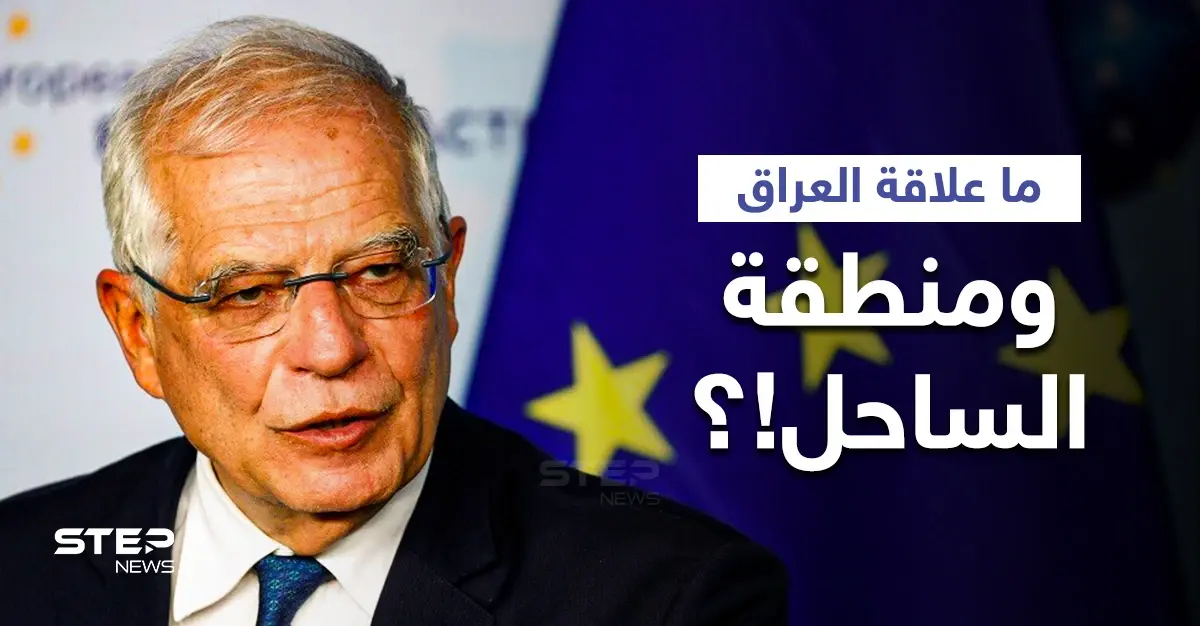 بوريل يدعو لتجهيز أوروبا عسكرياً لمواجهة الأزمات المقبلة... والرئيس الأوكراني يتحدث لميركل عن سلاحٍ خطير بيد روسيا: خارجية الاتحاد الأوروبي