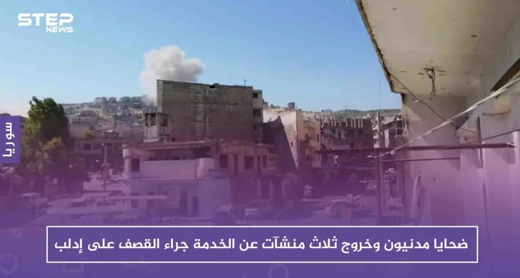 بالصور ضحايا مدنيون وخروج ثلاث منشآت عن الخدمة بسبب القصف العنيف على إدلب: إدلب