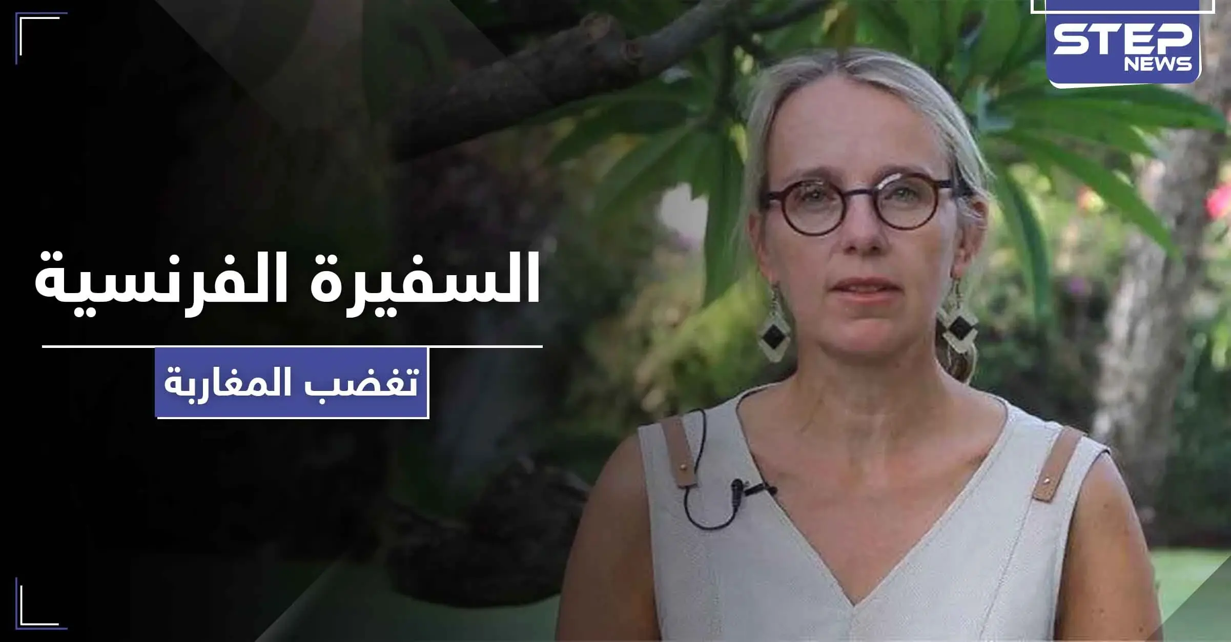 سفيرة فرنسية تثير الشارع في المغرب العربي بعد تغريدات وصفت بـ"حنين فرنسا لمستعمرتها": المغرب