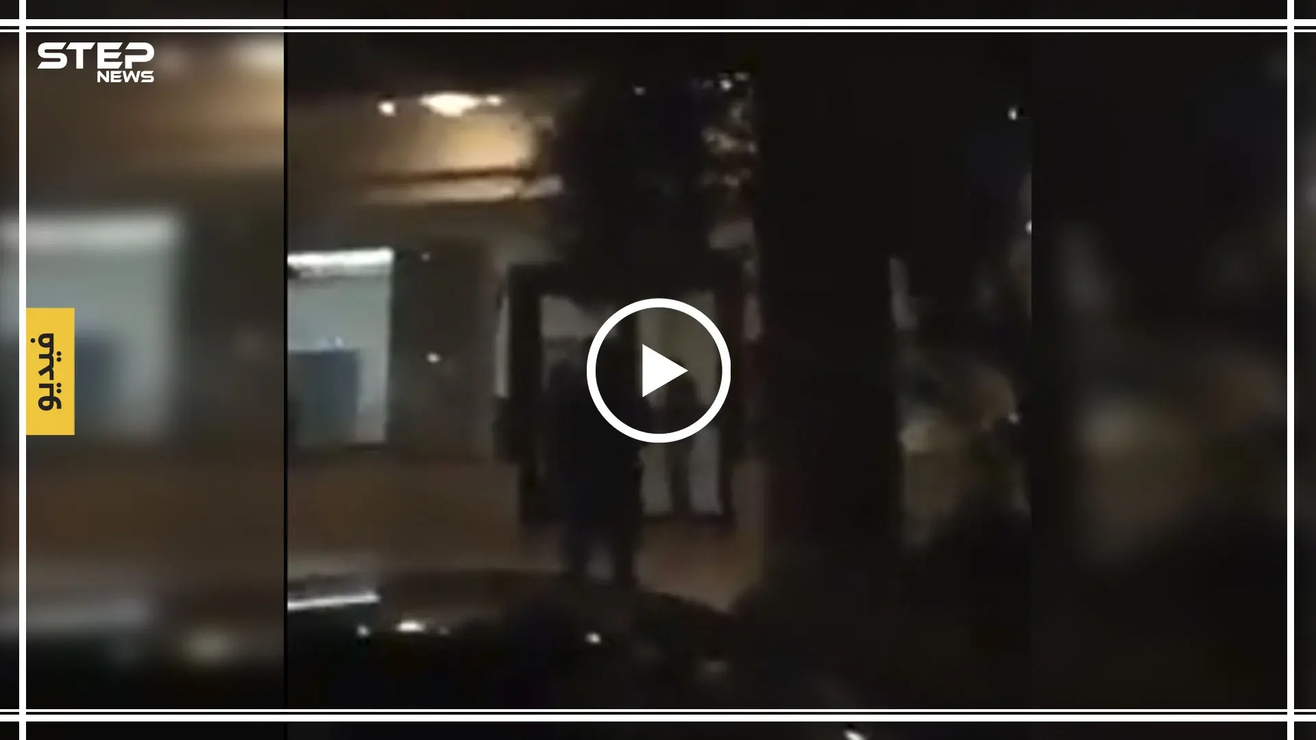 شاهد بالفيديو|| المرشح لرئاسة الحكومة اللبنانية يرشق المتظاهرين اللبنانيين بالبيض!: المتظاهرين اللبنانين