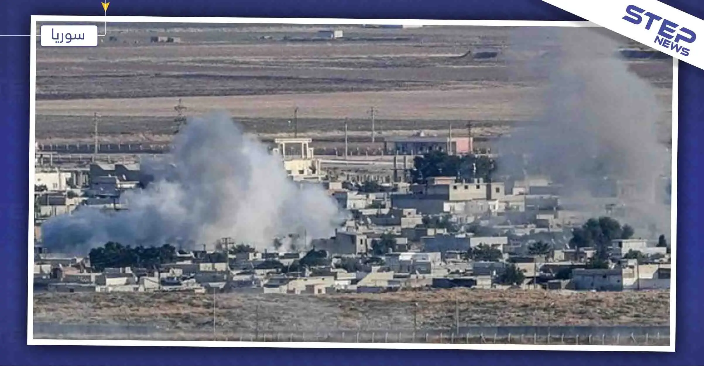 مقتل مدني بقصف تركي على ريف الحسكة، وهدوء حذر على جبهات العملية العسكرية التركية هناك: الحسكة