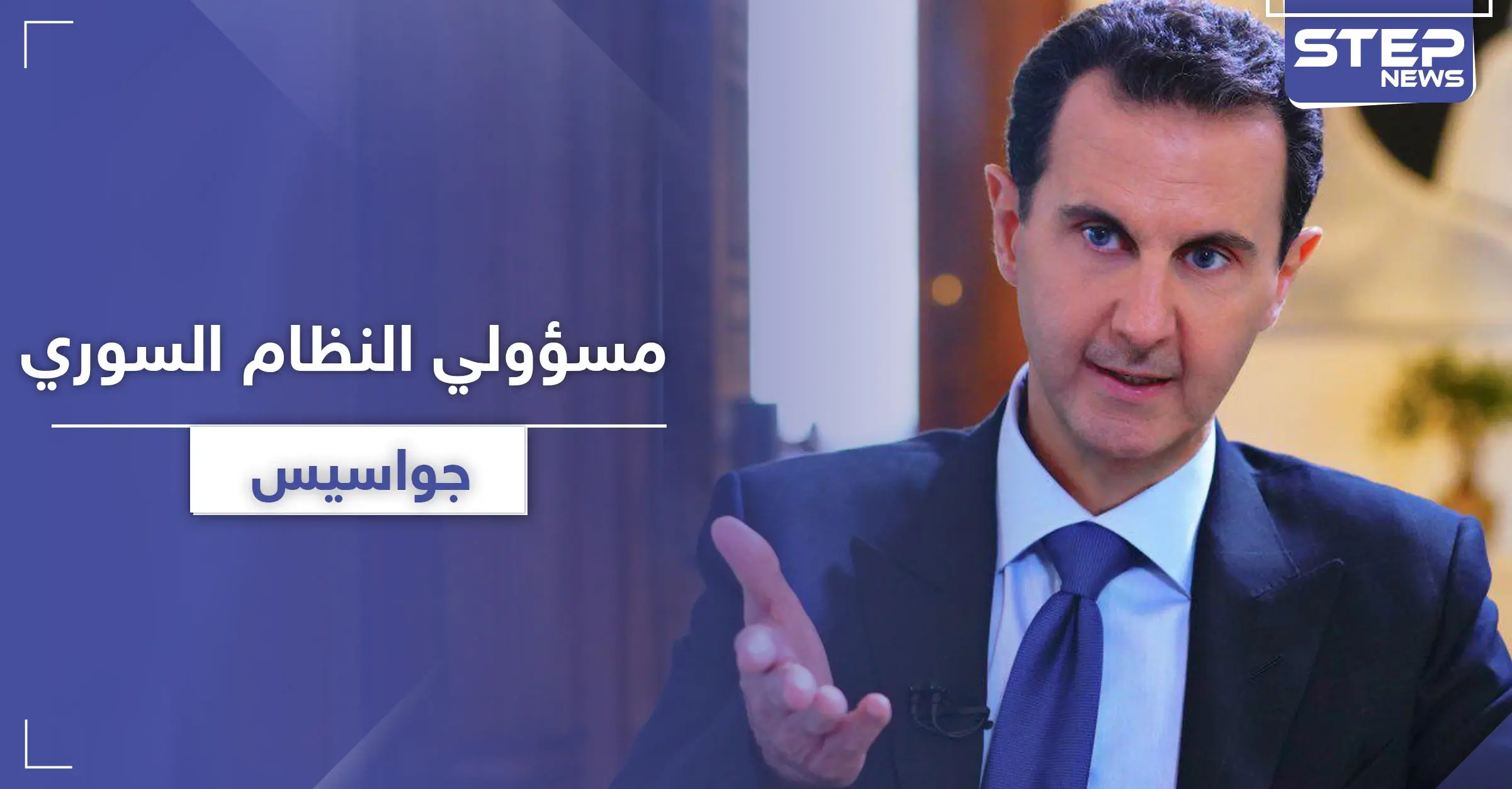 متهم بالتجسس لصالح استخبارات غربية.. النظام السوري يحجز على أموال معن حسين رئيس إدارة الاتصالات: معن حسين
