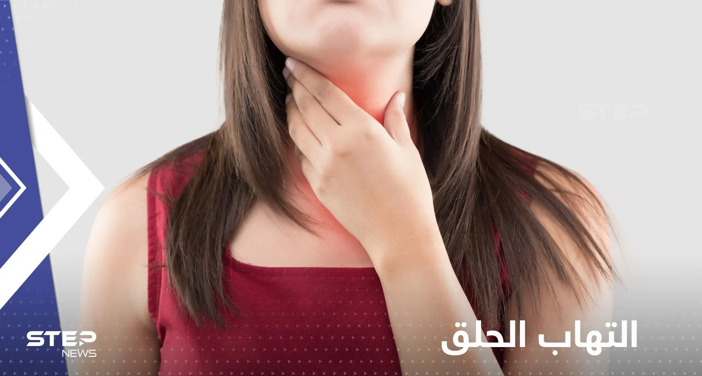 عند الإصابة بالتهاب الحلق.. 6 أطعمة توقف عن تناولها: أسباب التهاب الحلق