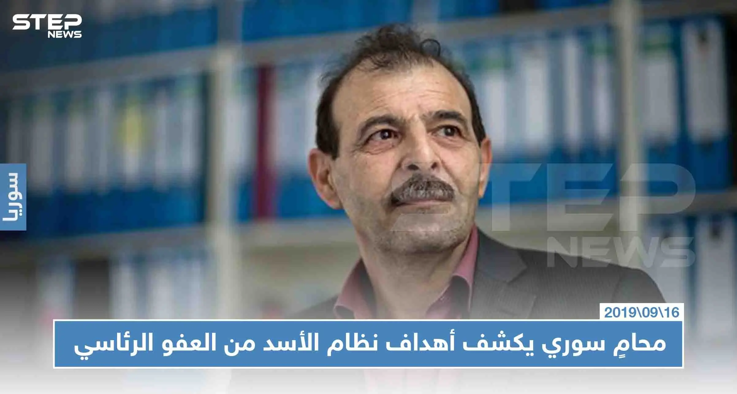 محامٍ سوري يكشف أهداف النظام السوري من العفو الرئاسي الذي أصدره بشار الأسد!!: الأسد