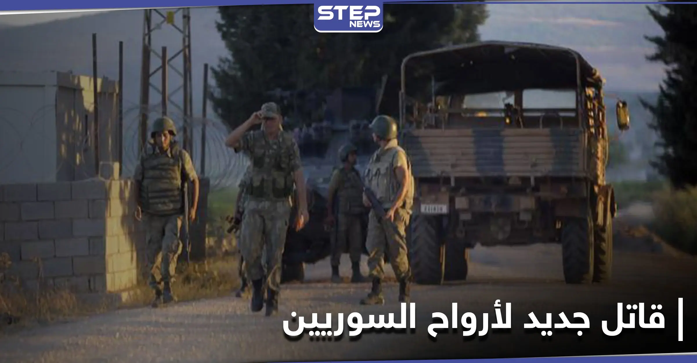 الجندرمة التركية تعثر على جثتي امرأة ورجل سوريين ماتا من البرد على الحدود السوريّة التركيّة: وسائل إعلام تركية