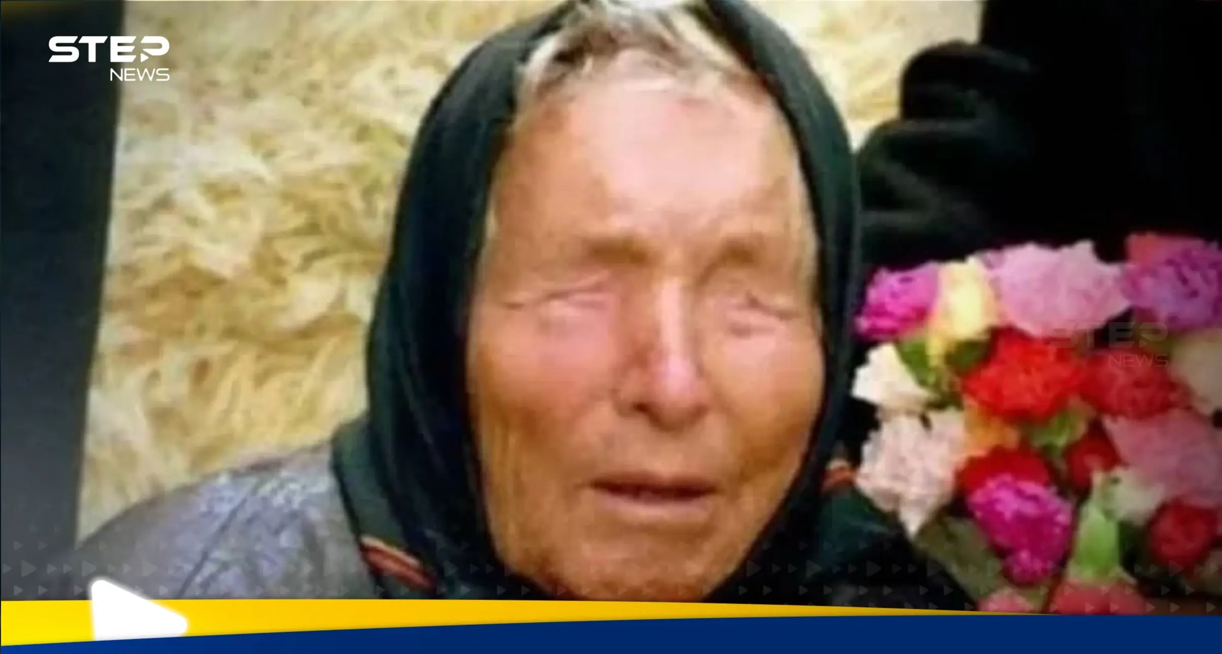 تنبؤات العرافة العمياء تثير الجدل مجدداً.. توقعات عام 2025 تتحقق: توقعات عام 2025 تتحقق