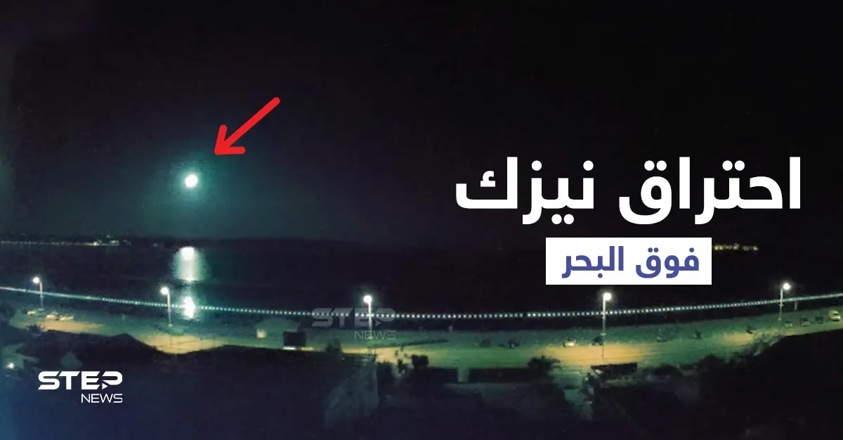 كاميرا تلتقط وميضاً مذهلاً بسماء جزر القنال الإنكليزية للحظة مرور نيزك واحتراقه فوق البحر (فيديو وصور): نيزك