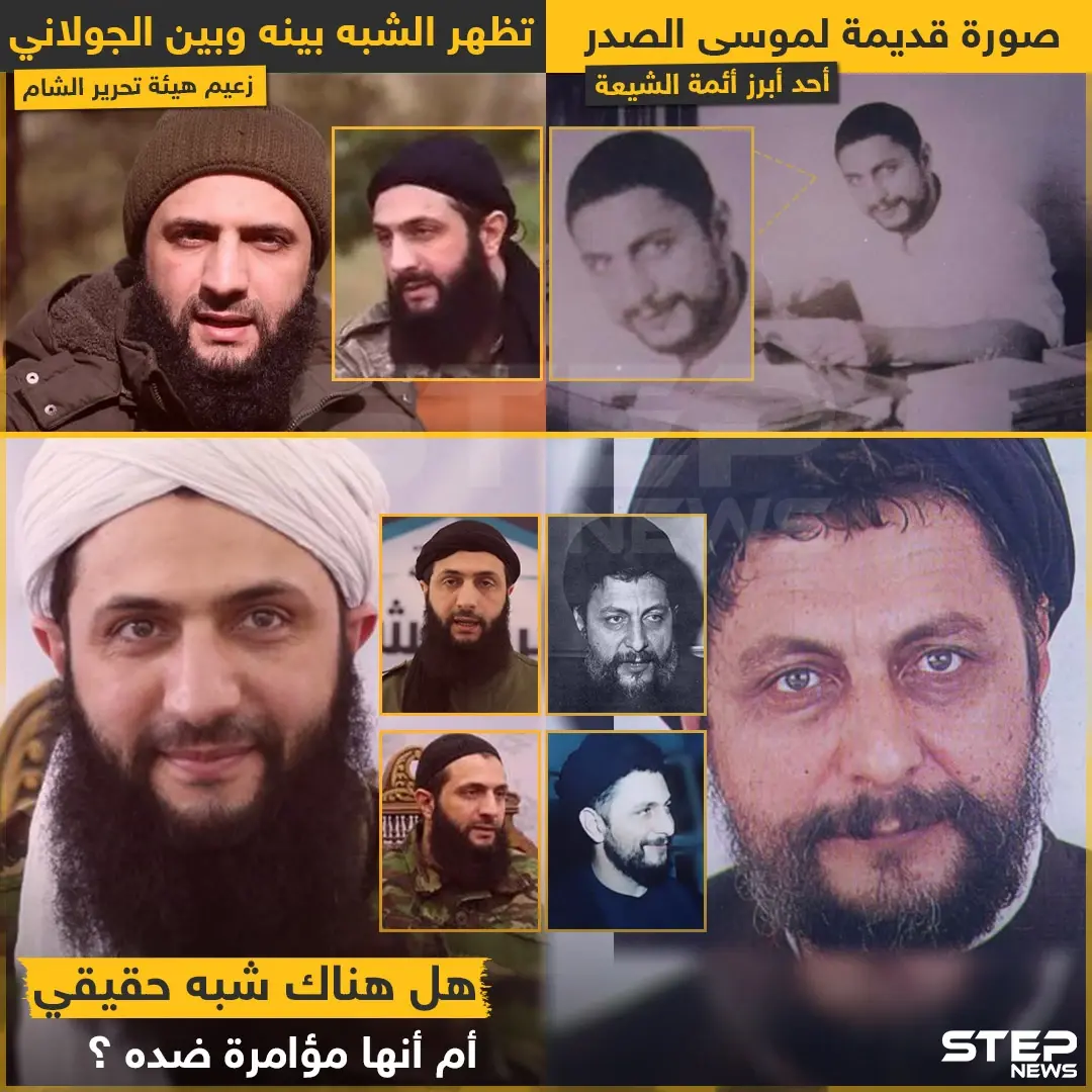 صورة قديمة لموسى الصدر تُظهر الشبه بينه وبين الجولاني !!!: خبر وصورة