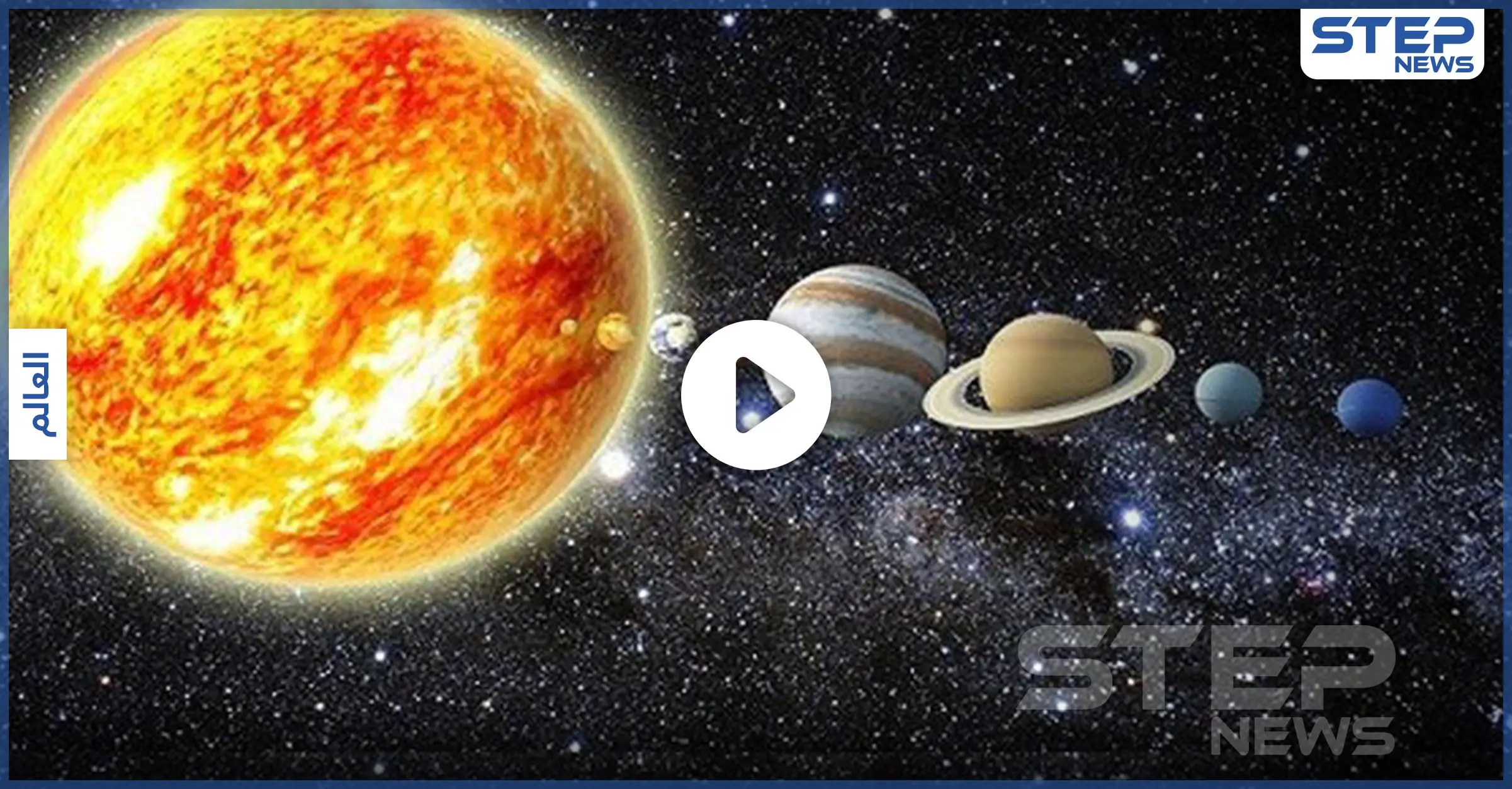 شاهد بالفيديو.. رقصة الكواكب حول الشمس في حدثٍ فلكي مثير: المشتري