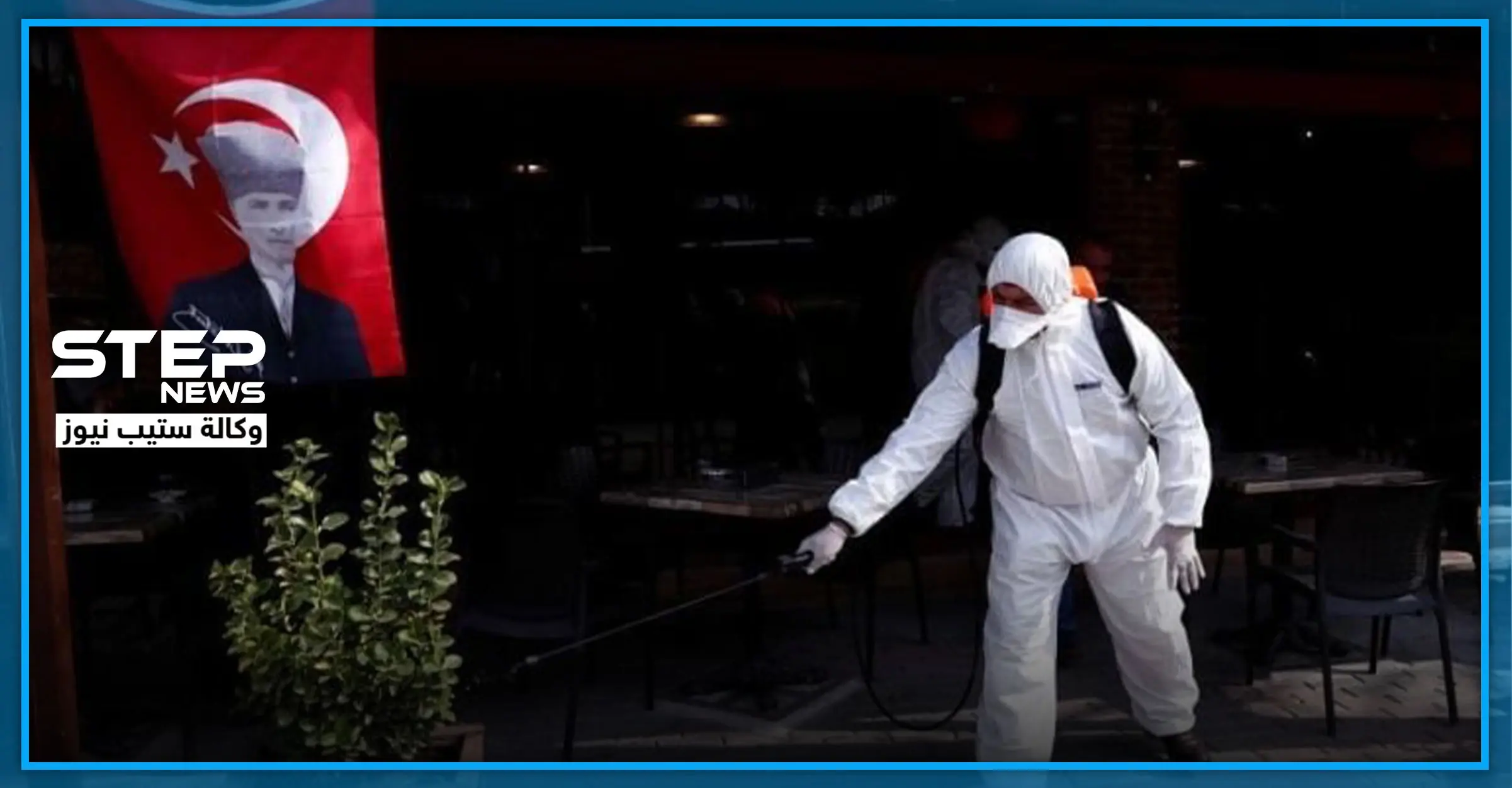 أردوغان: تركيا ستتغلب على الفيروس وسيشهد العالم واقع جديد بعد تجاوز وباء كورونا: الحجر الصحي في تركيا