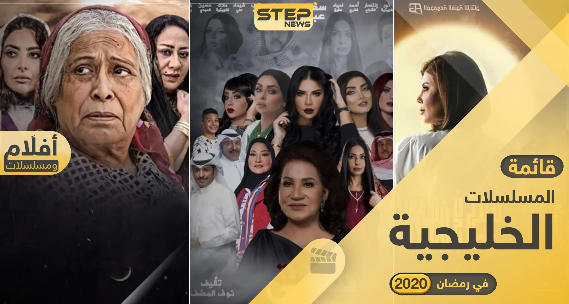 قائمة أفضل المسلسلات الخليجية في رمضان 2020 وقنوات عرضها.: الدراما الرمضانية