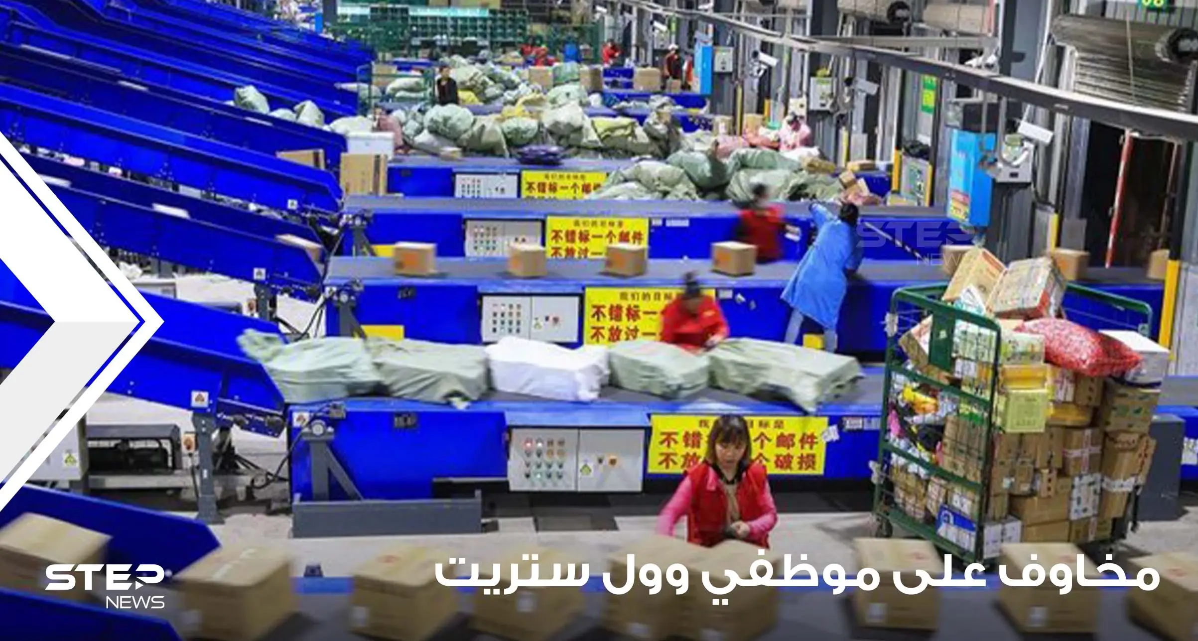 موظفو وول ستريت ضمن دائرة الخطر بسبب ملابسهم.. وقطاع الأسواق المالية يحذر: علي بابا