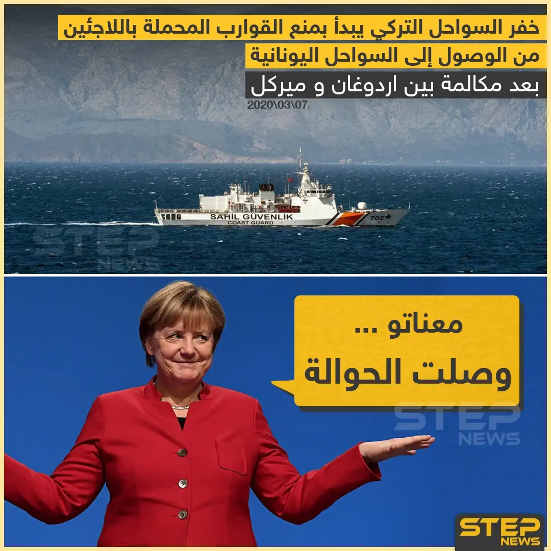 أردوغان يأمر خفر السواحل بمنع المهاجرين من عبور بحر إيجه: بحر إيجه