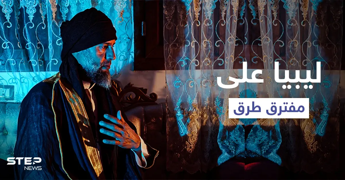 نجل القذافي ينعت العرب بـ "الحمقى" وخليفة حفتر يفتح أخيراً طريقاً يربط شرق ليبيا بغربها: تصريحات