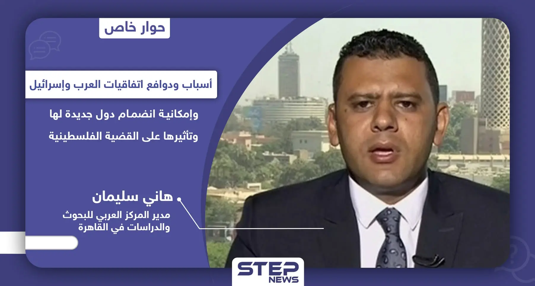 خاص|| اتفاقيات سلام مع إسرائيل هل كانت خيانة عظمى أو بداية حل أزمات المنطقة.. ومن هو عدو العرب اليوم: تطبيع