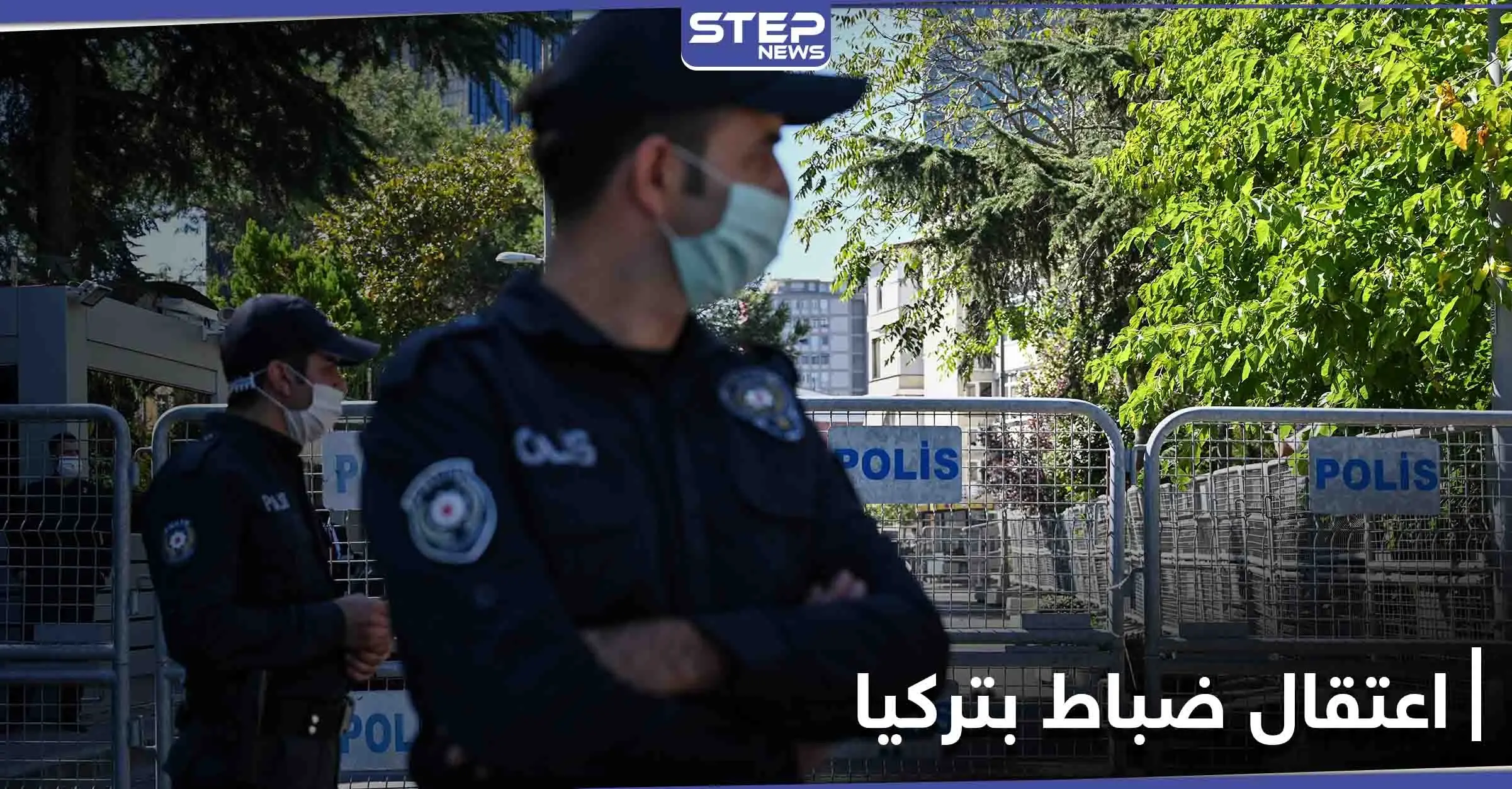 اعتقالات في تركيا تطال 10 من الضباط المتقاعدين انتقدوا مشروع "جنوني" لأردوغان: القضاء التركي