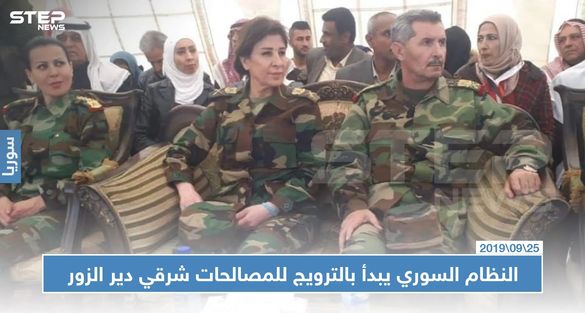 خاص | في سيناريو مشابه لدرعا.. النظام السوري يبدأ بالترويج للمصالحات شرقي دير الزور: المصالحة