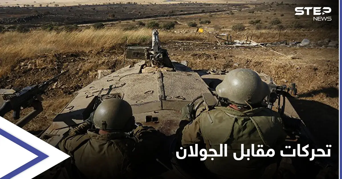 استكمال لخطة قديمة.. النظام السوري يتخذ إجراءات عسكرية مقابل الجولان المحتل: الجولان