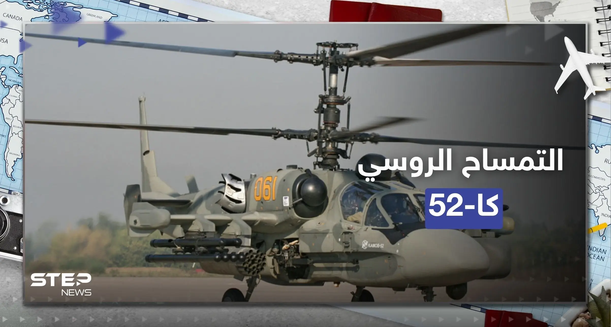 صحيفة: قلق أمريكي بالغ من "التمساح الروسي" الذي يدمر الوحدات الأوكرانية: أوكرنيا