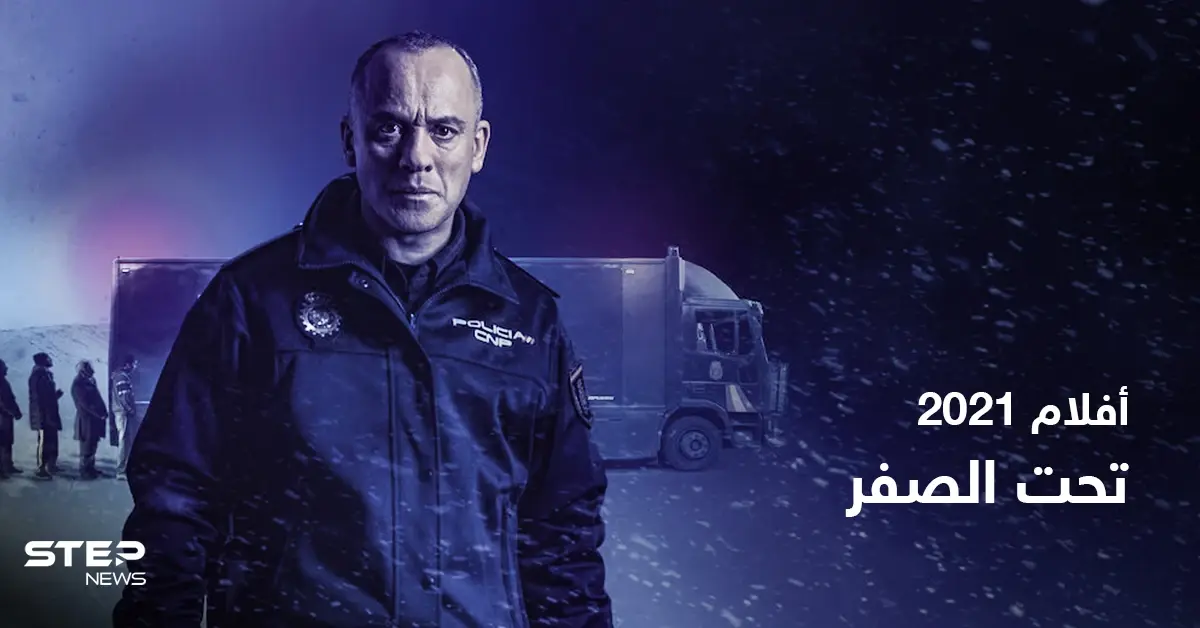 قصة فيلم تحت الصفر لعشاق الغموض: أفلام رعب