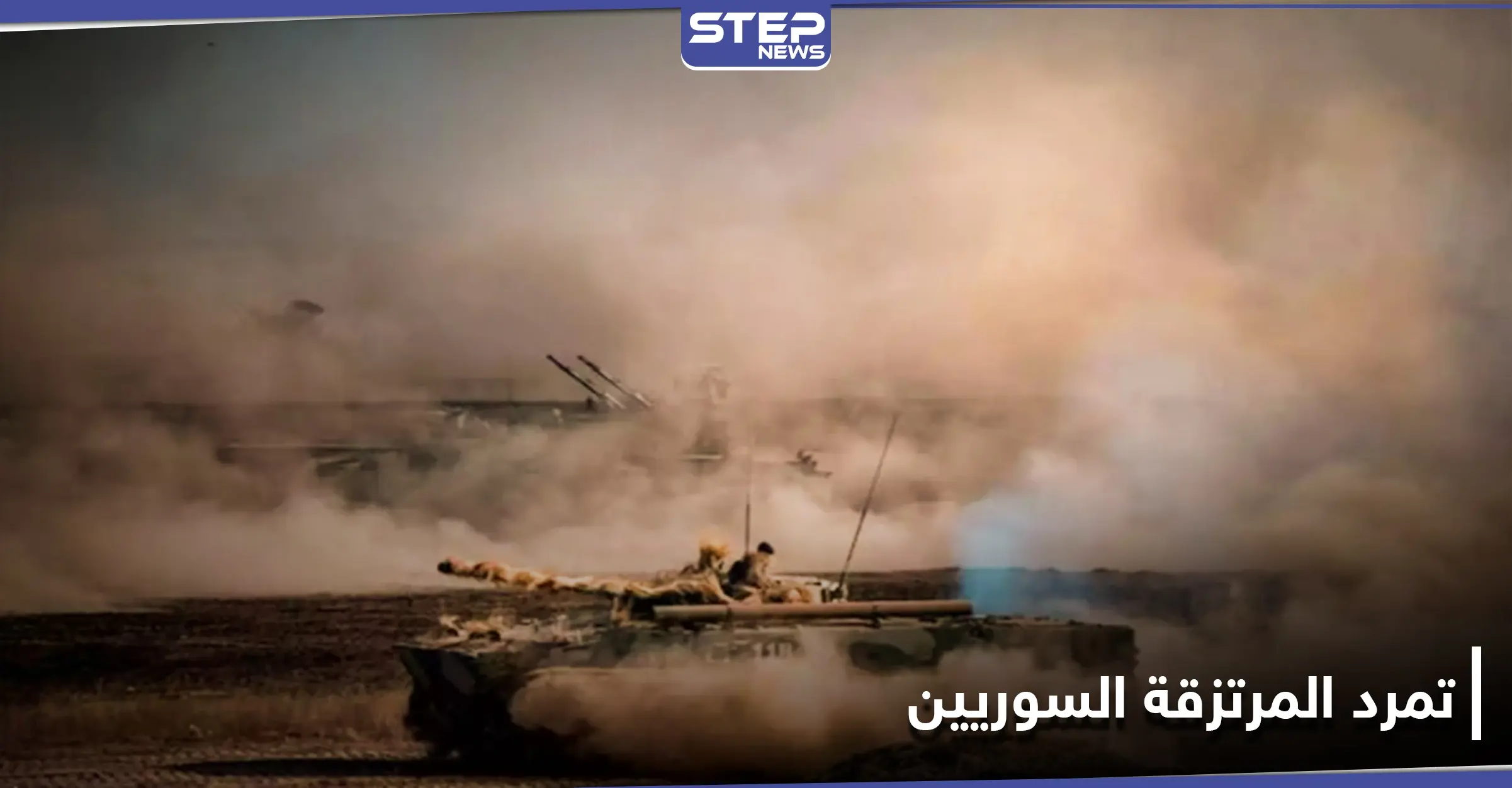 مسرب|| هذا ما يواجهه المرتزقة السوريين في أذربيجان: معارك قره باغ