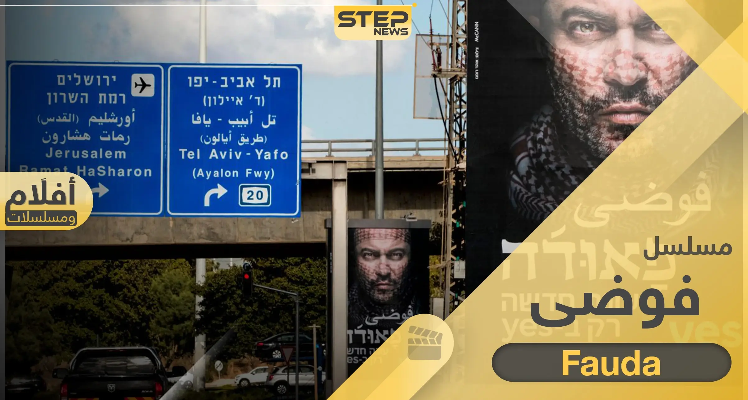 الموسم الثالث قادم.. تعرف على مسلسل فوضى الإسرائيلي معشوق ملايين العرب.: فوضى