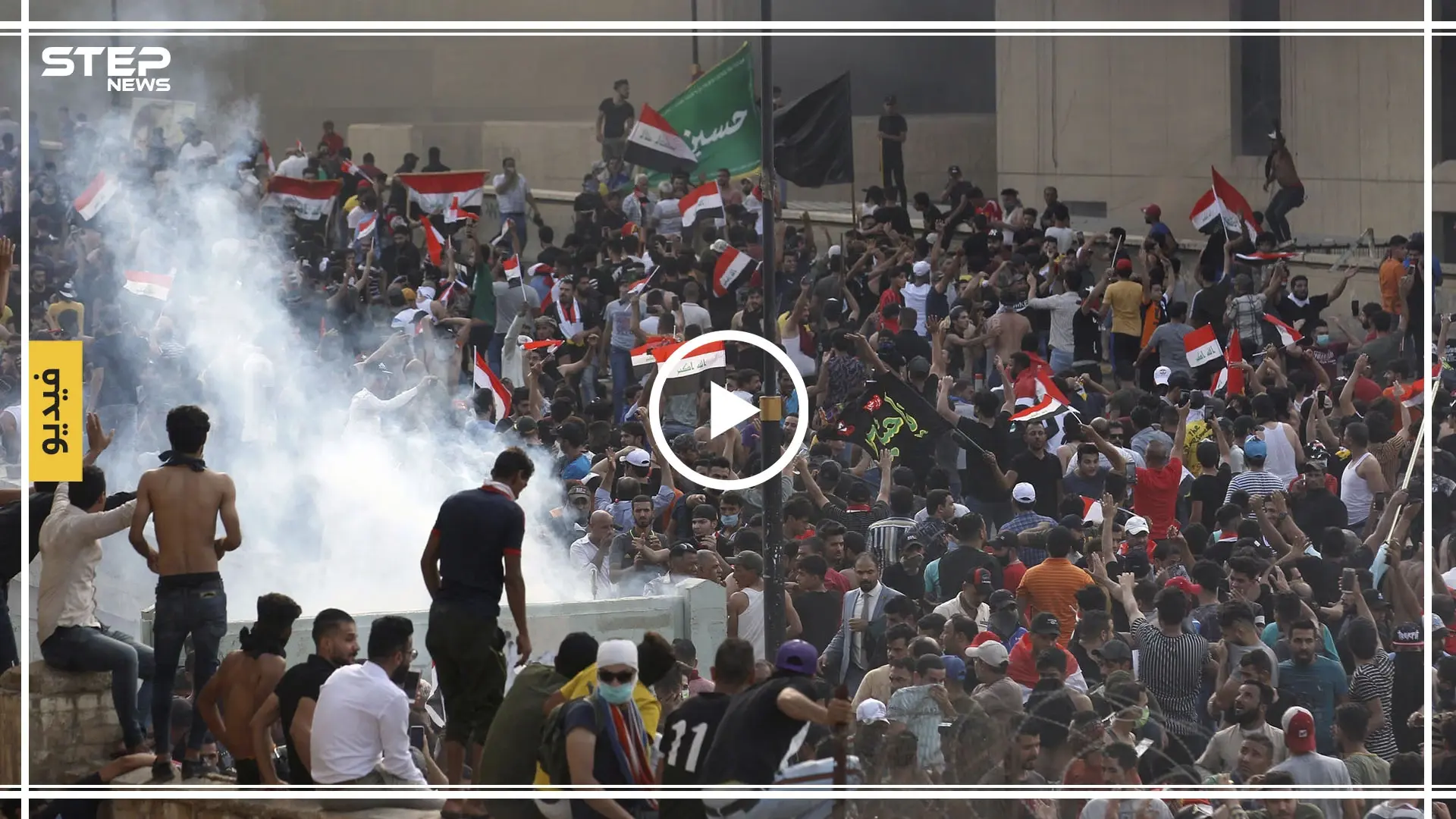 لحظات مرعبة توثق مقتل متظاهر عراقي بقنبلة دخانية في رأسه (فيديو): مظاهرات العراق