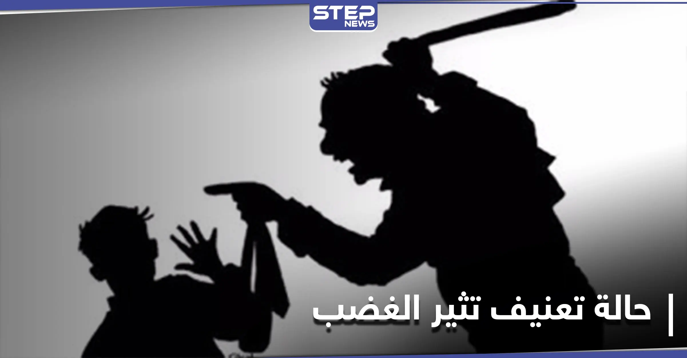 شاهد || معلم يعتدي على طفلة بإحدى مدارس شمال حلب يثير غضبًا واسعًا: شمال حلب