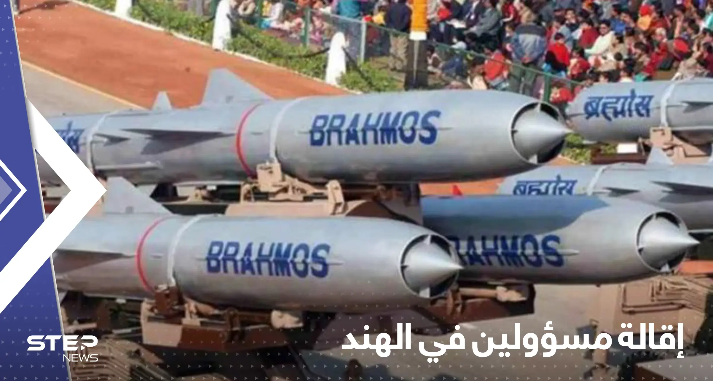 كاد أن يشعل حرباً.. إقالة ثلاثة ضباط في الهند بسبب صاروخ: صاروخ