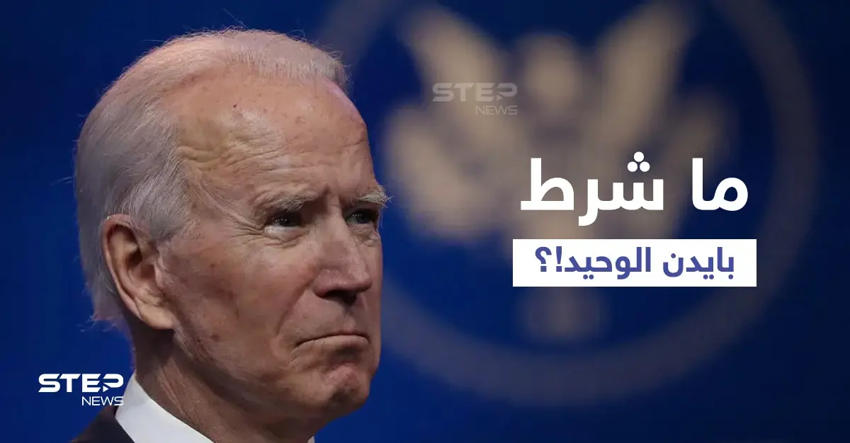 بشرطٍ وحيد.. بايدن يعلن الترشح للانتخابات الرئاسية المقبلة وترامب يكشف عن موقف للأول فاجأه: هاريس