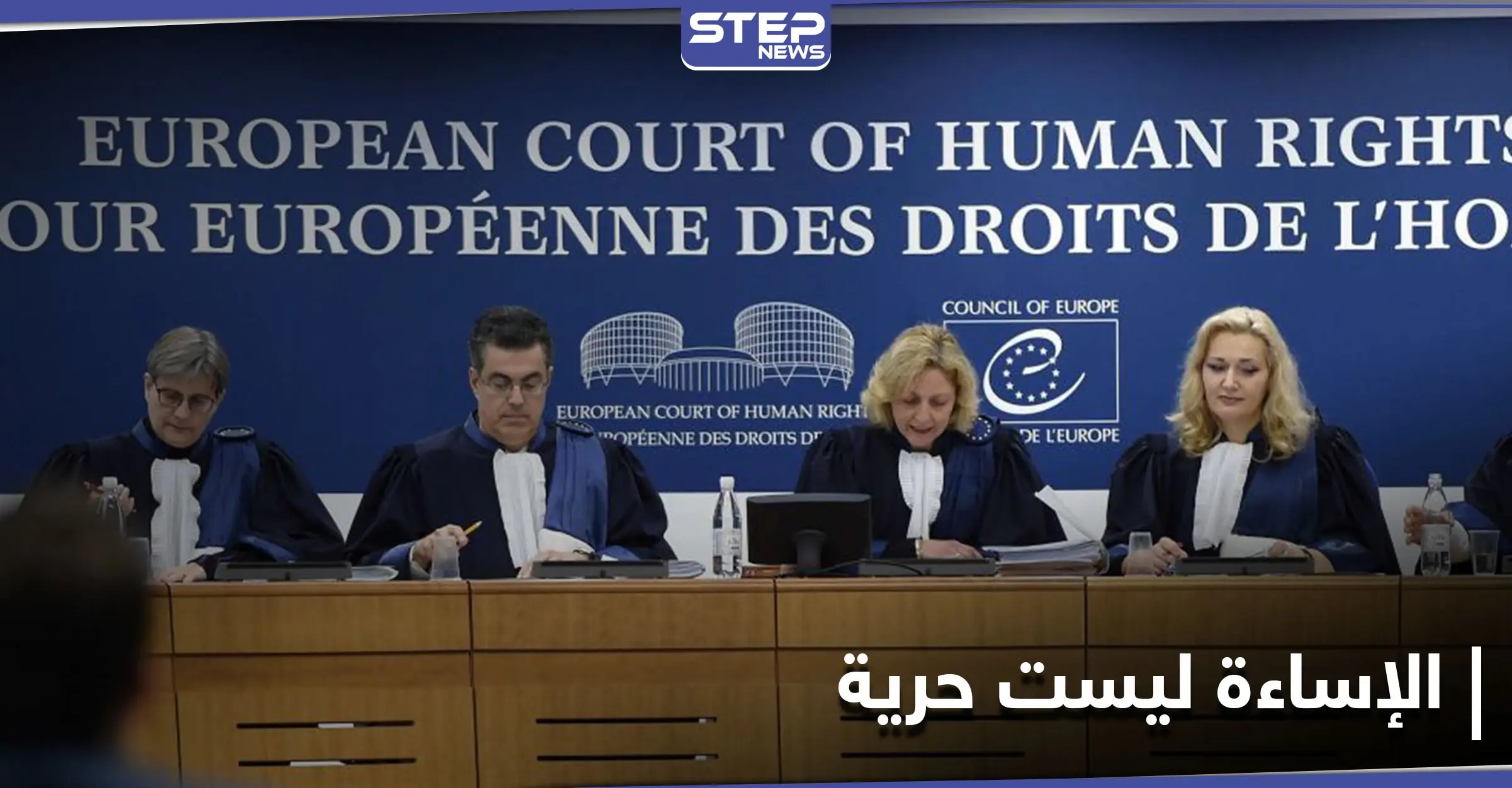 محكمة أوروبية: الإساءة للنبي محمد لا تُدرج ضمن حرية التعبير: المساجد