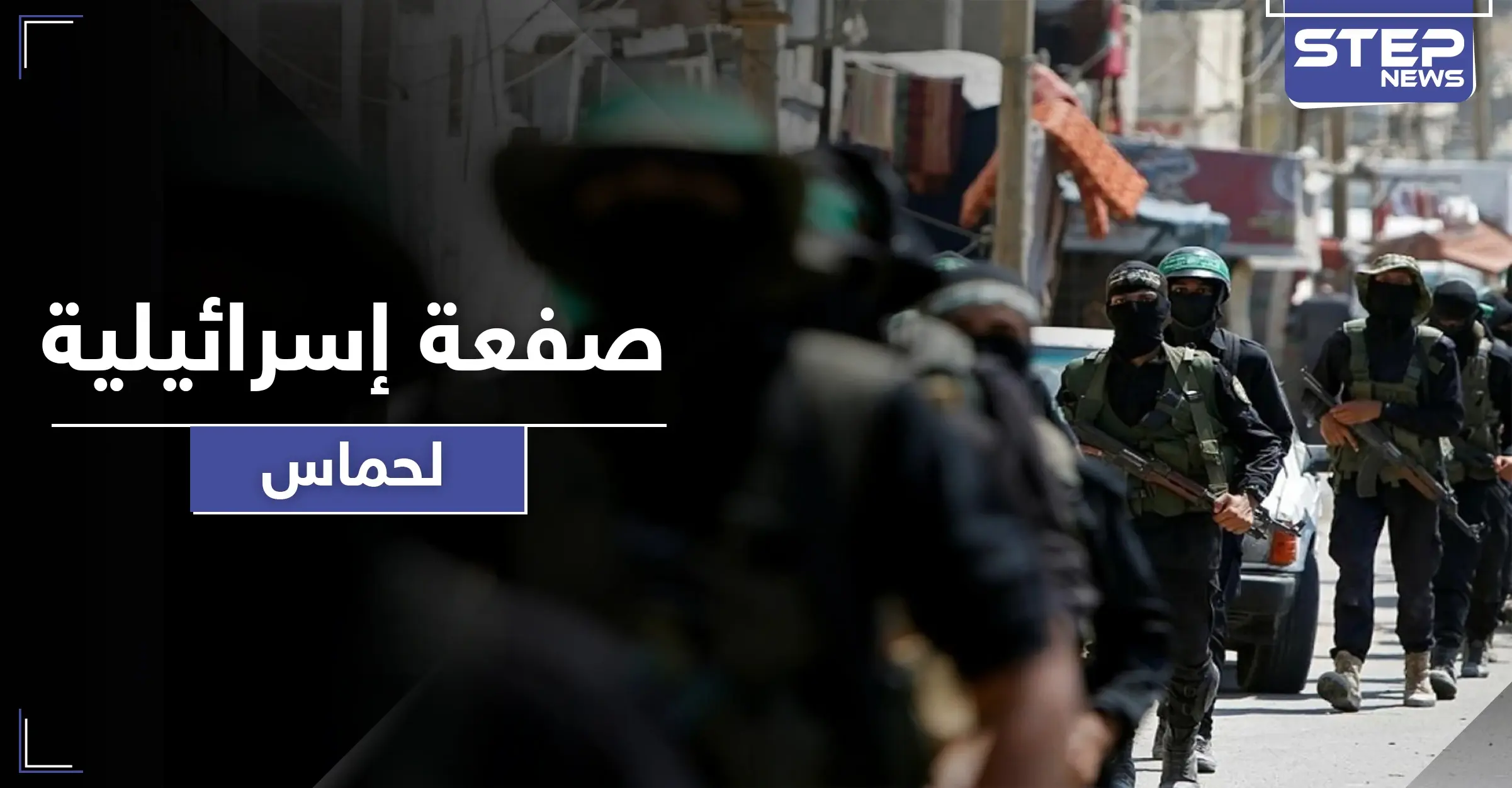 "صفعة جديدة".. قيادي عسكري من حركة حماس يصل سباحةً إلى إسرائيل ليقدم لهم معلومات ثمينة: غزة