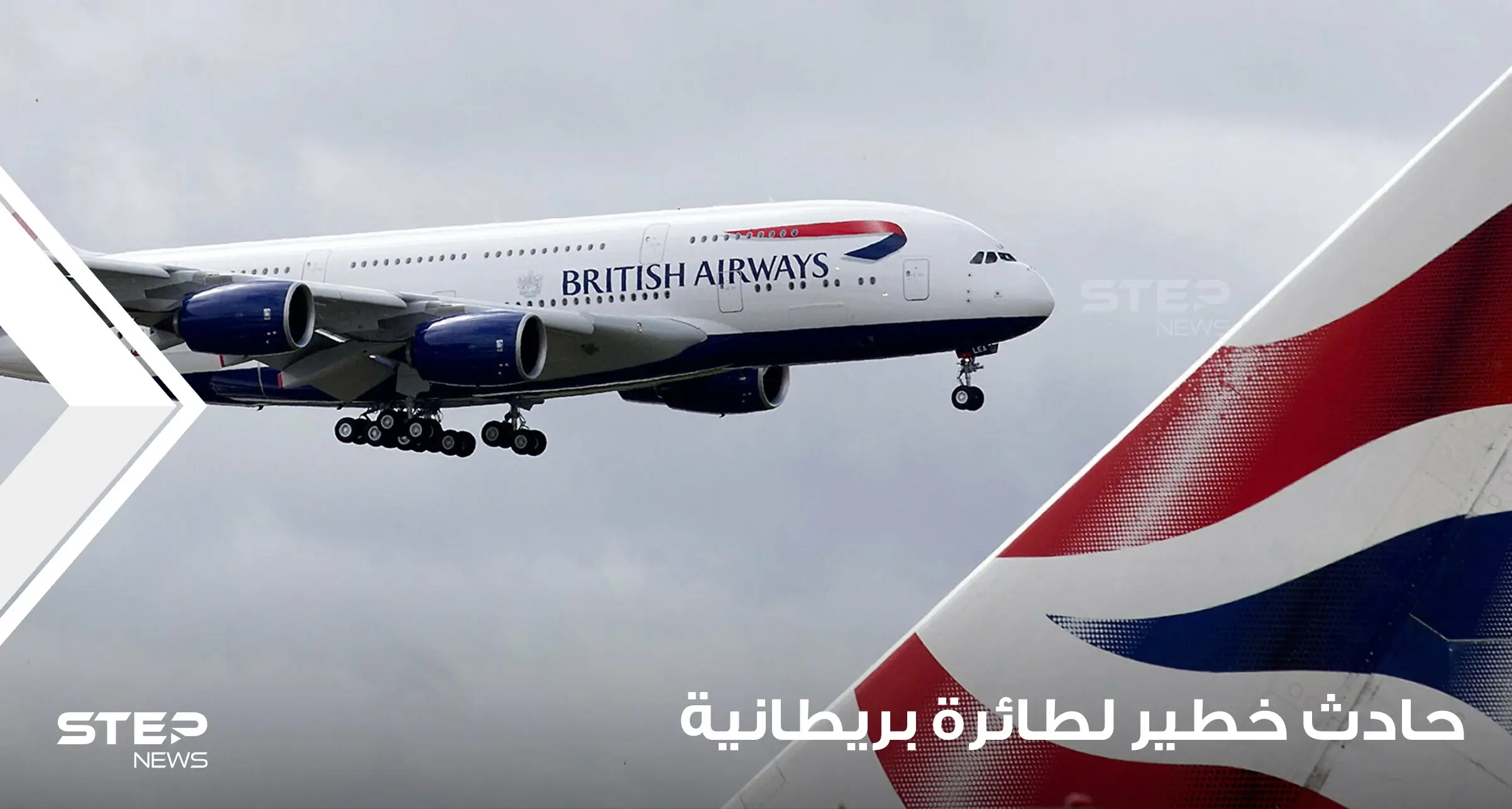 طائرة ركاب بريطانية واجهت "حادثة خطيرة" أثناء رحلتها.. احتمالها حدوثها واحد في المليون: كوارث الطيران