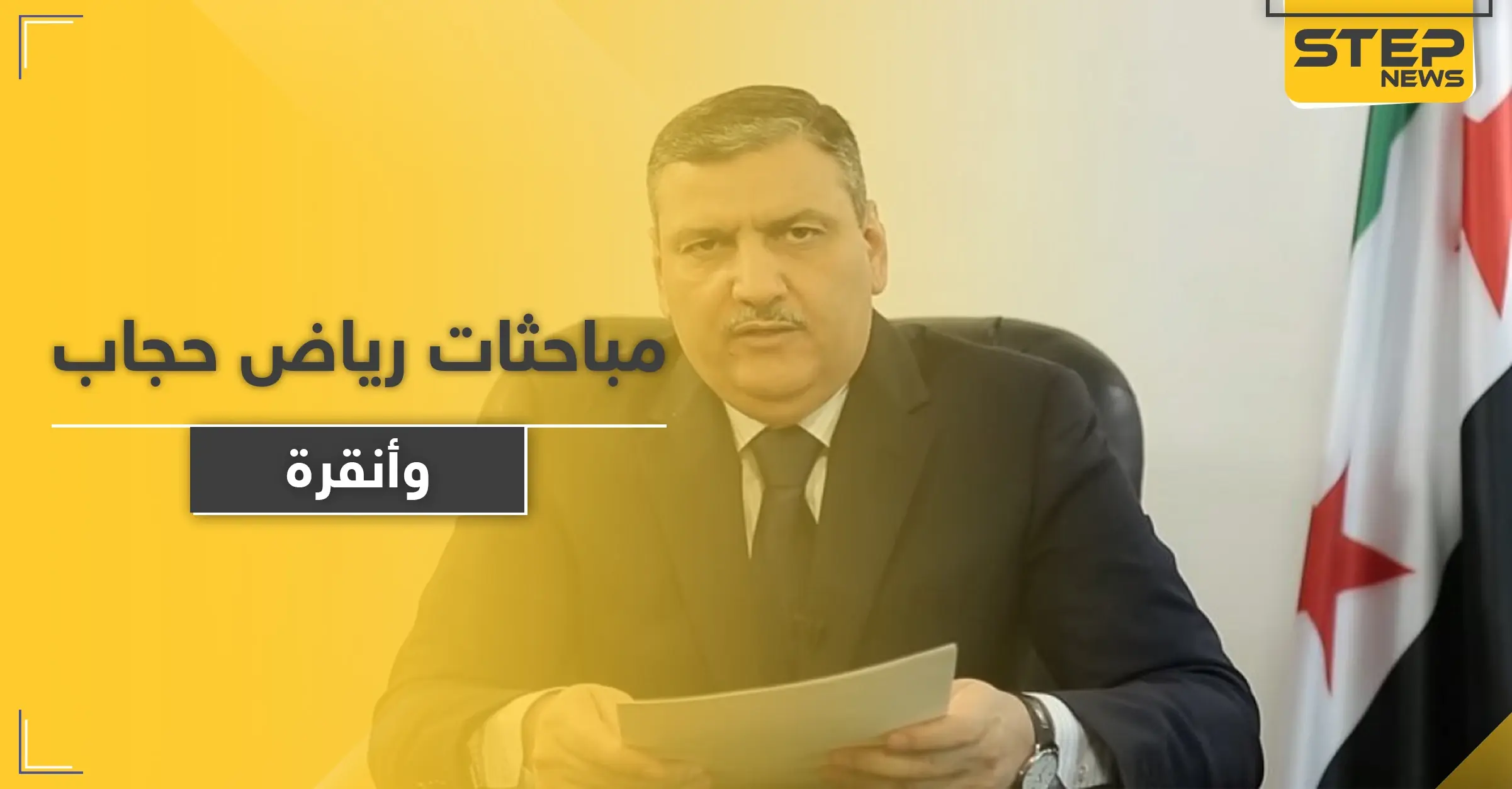 التجهيز لمرحلة ما بعد الأسد.. رياض حجاب يلتقي قادة أتراك ويبحث ملفات هامة: معاذ الخطيب