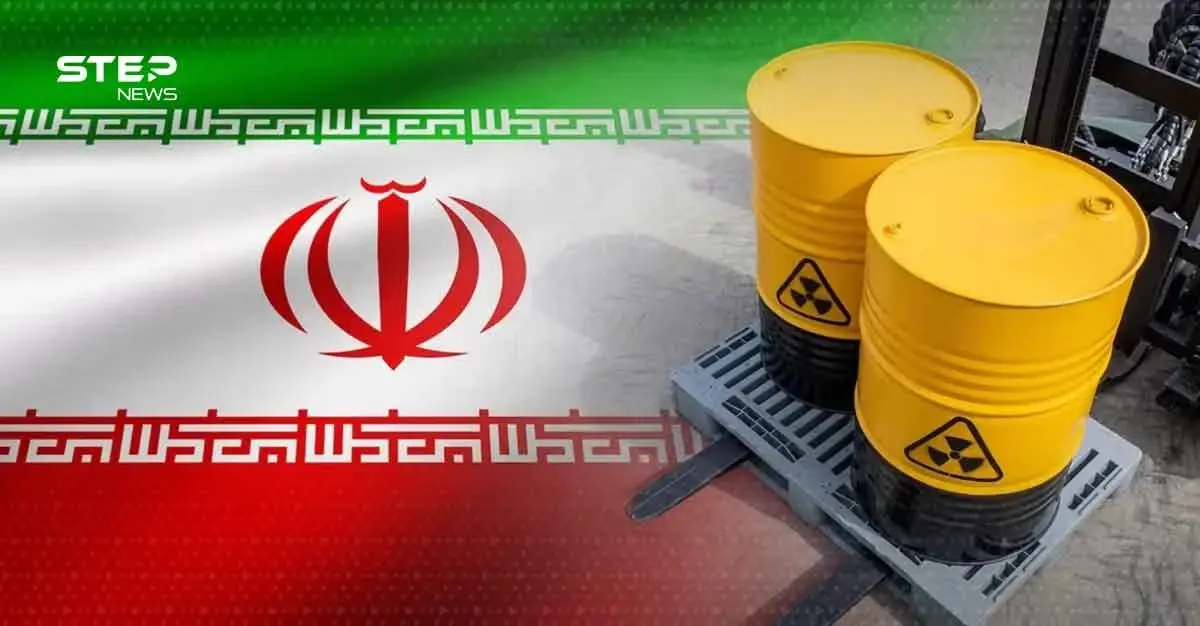 صفقة 20 مليار دولار.. هل تتخلى إيران عن اليورانيوم؟: اليورانيوم المخصب