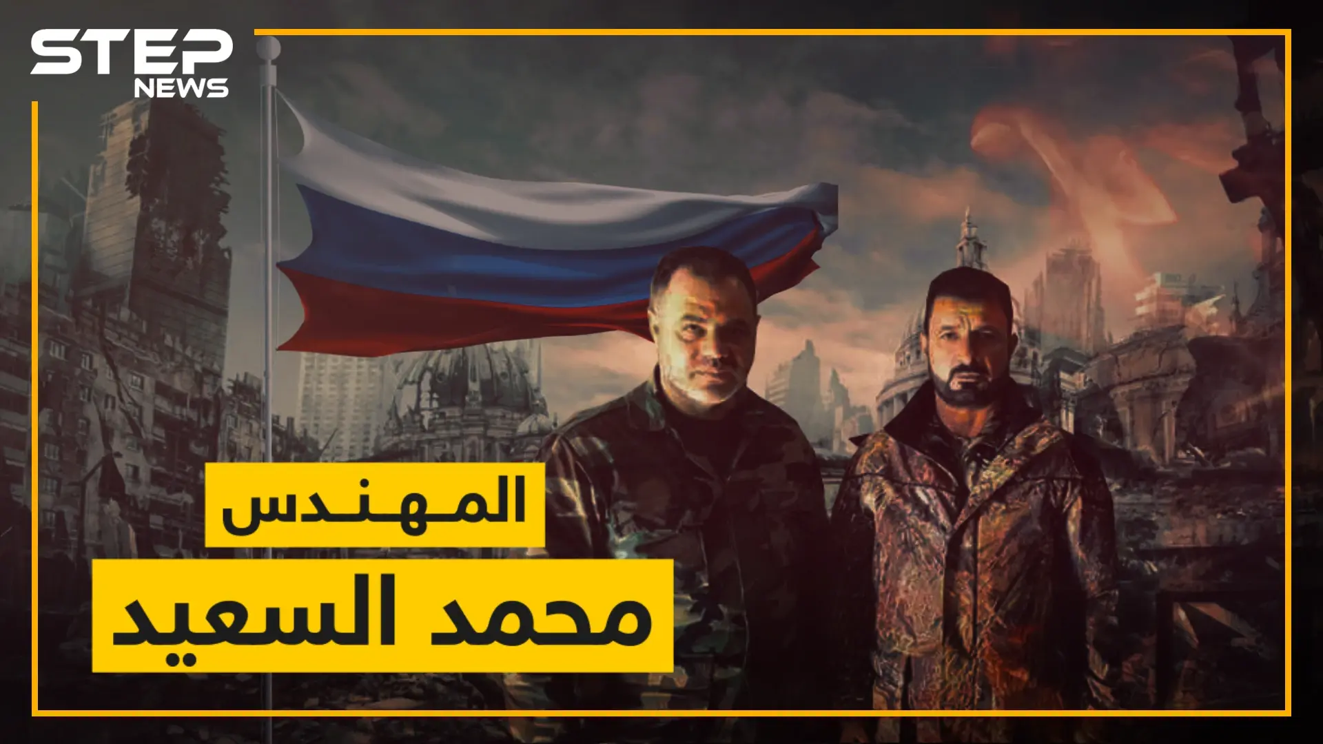 تعرف على قائد لواء القدس المحبب لروسيا المهندس "محمد السعيد"!!: محمد السعيد