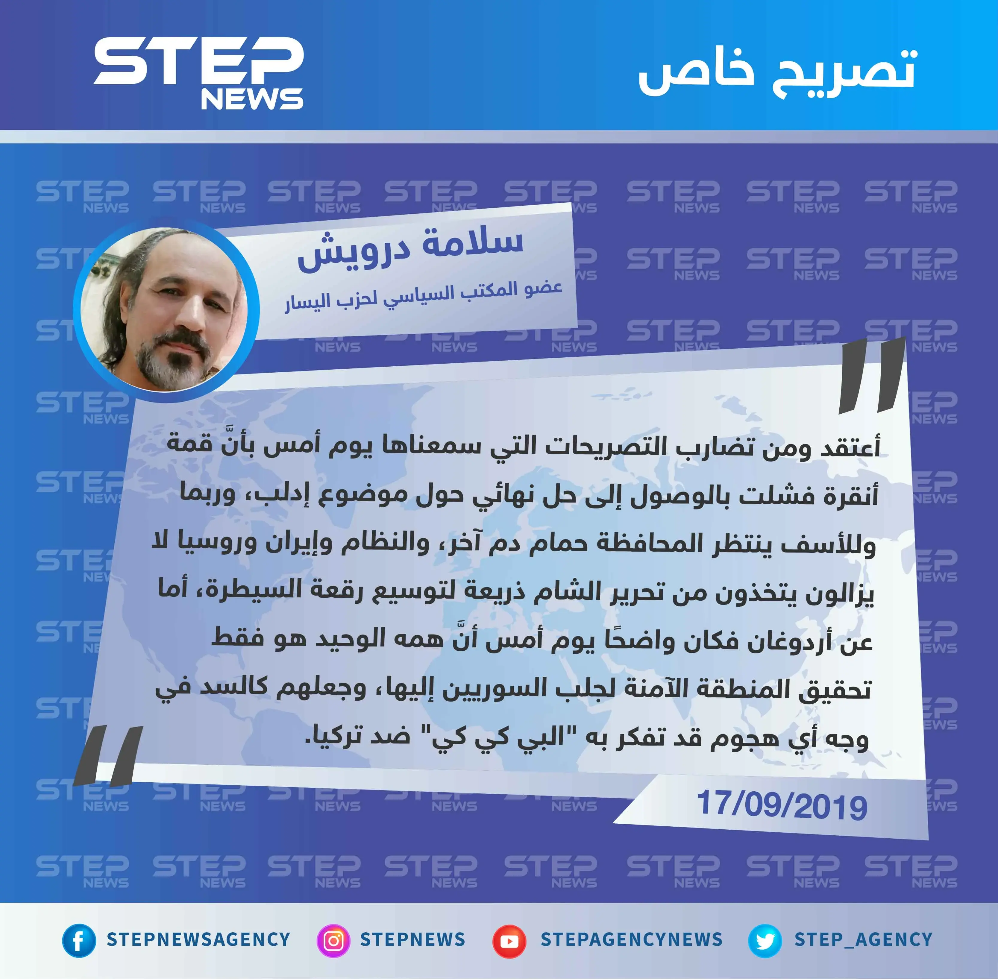 عضو حزب اليسار السوري لستيب : قمة أنقرة لم تحقق أي نتيجة بخصوص إدلب.. ومن الواضح أنَّ أردوغان غير مهتم: تصاريح متداولة