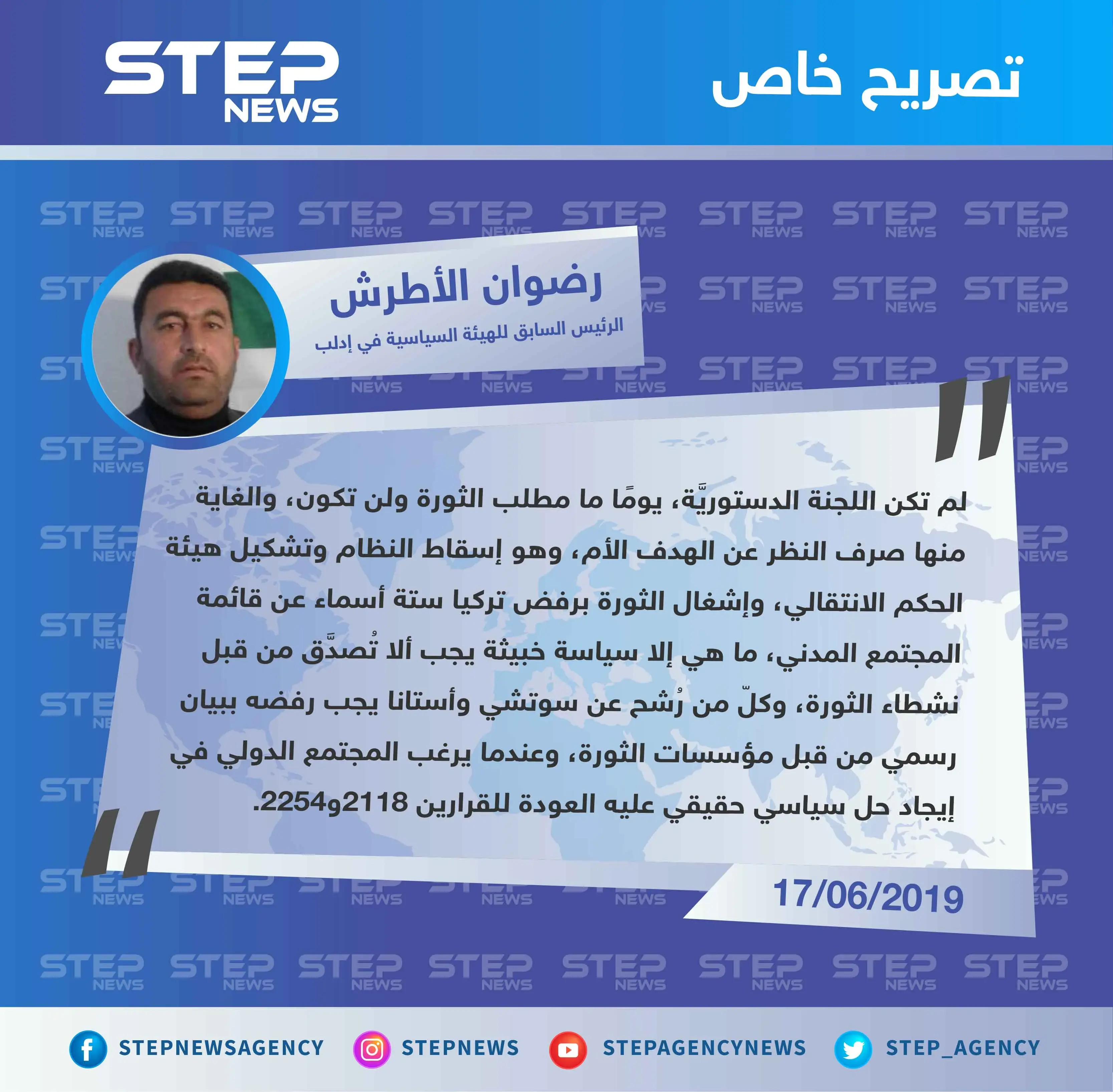 سياسي في إدلب: الغاية من اللجنة الدستوريَّة صرف النظر عن الهدف الأم: تصاريح