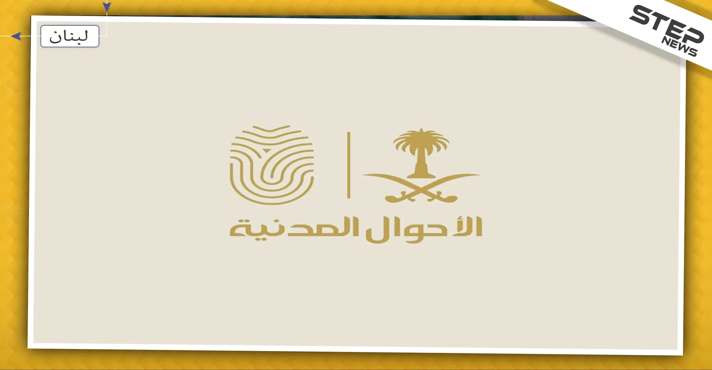 تعرّف على أسماء المواليد الجُدد التي منعت السعودية تسجيلها!!: المملكة العربية السعودية